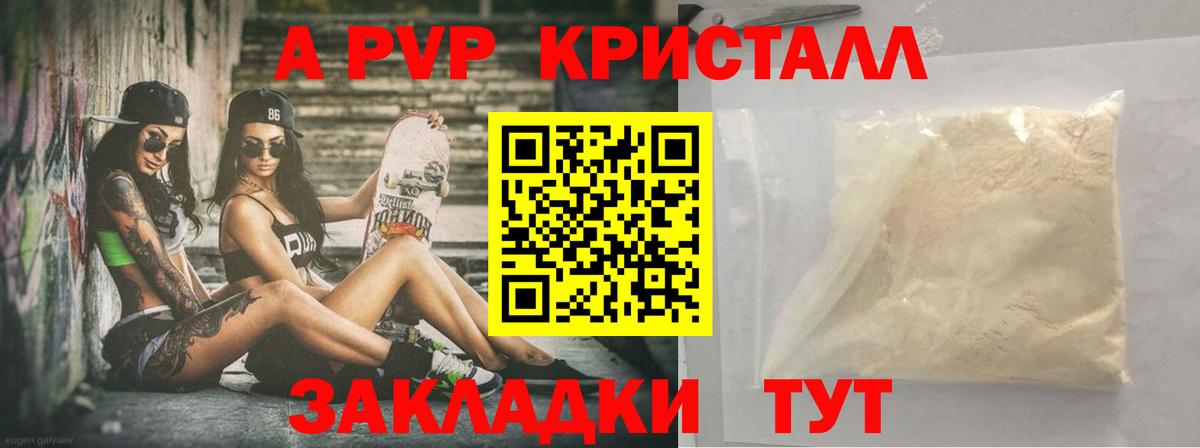 А ПВП Соль  Вход с VPN  A-PVP крисы CK  A-PVP СК  Азнакаево 