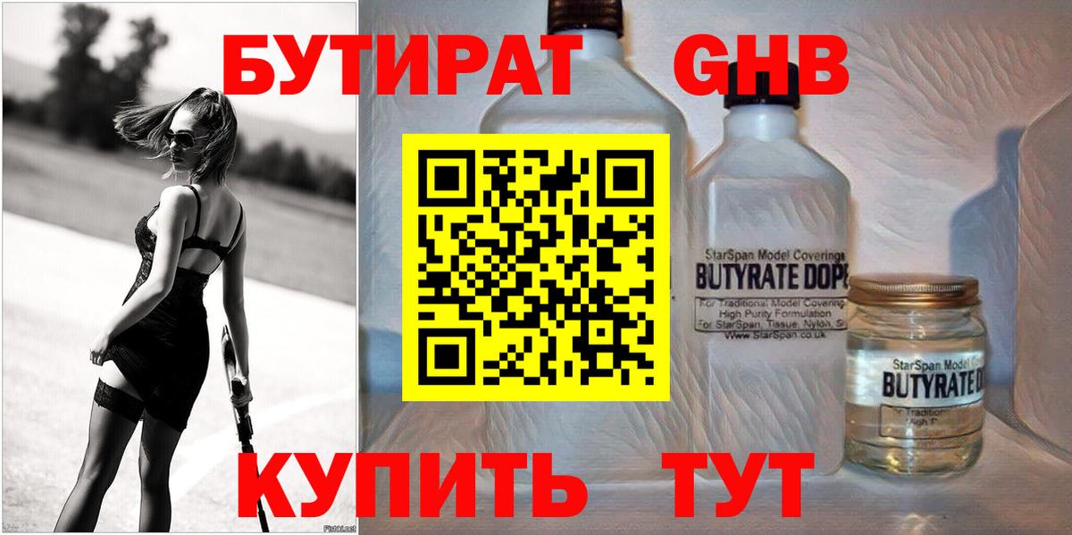 Азнакаево  Бутират вода  Вход с VPN 