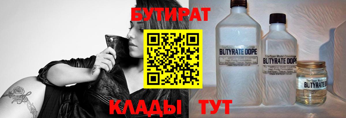 БУТИРАТ 99% Азнакаево