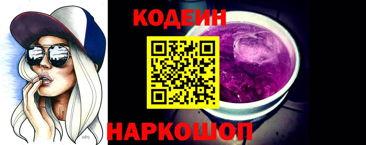 Кодеиновый сироп Lean Purple Drank  Кодеиновый сироп Lean Purple Drank  Азнакаево  Вход с VPN 