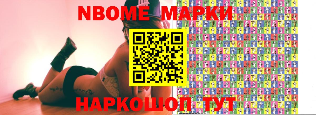 Марки NBOMe 1,5мг Азнакаево